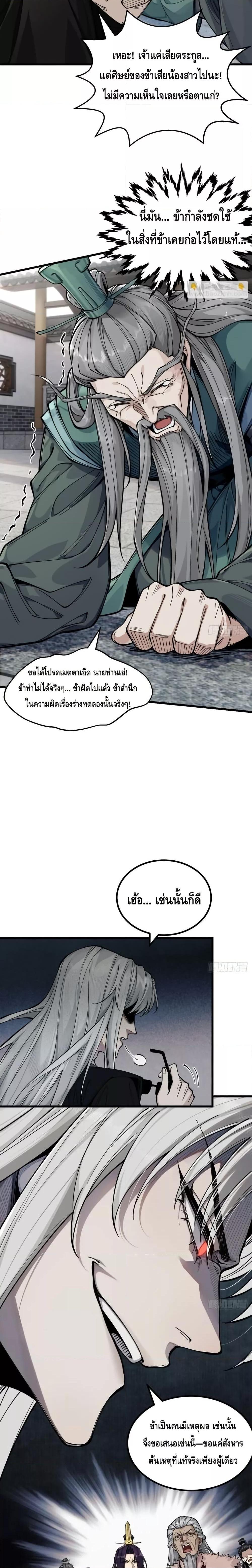 My Cultivation Has No Limit ตอนที่ 32 2
