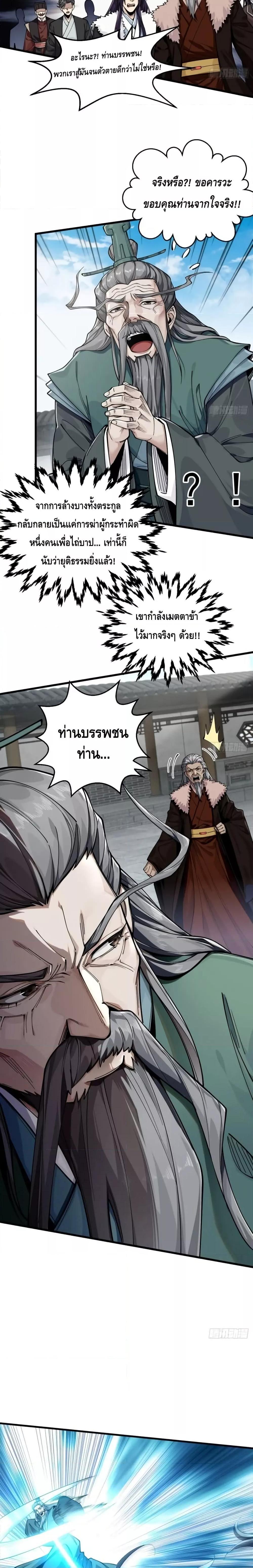 My Cultivation Has No Limit ตอนที่ 32 3