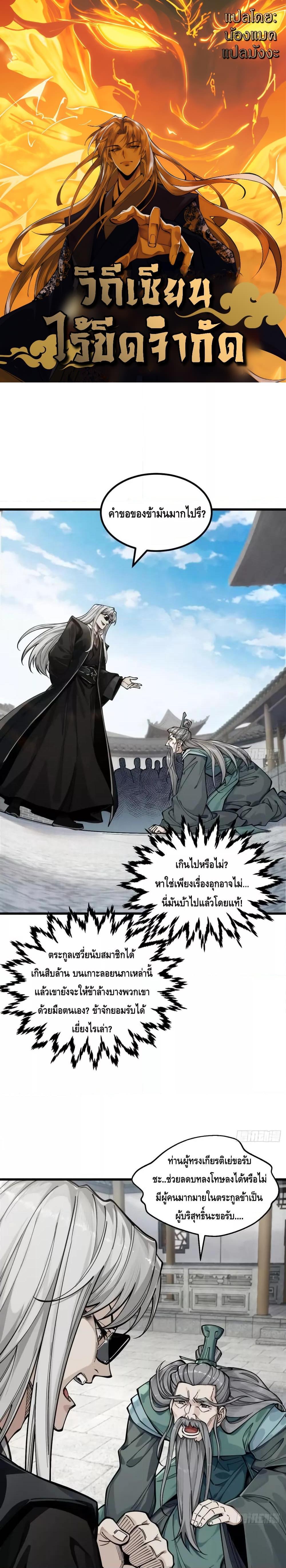 My Cultivation Has No Limit ตอนที่ 32 1