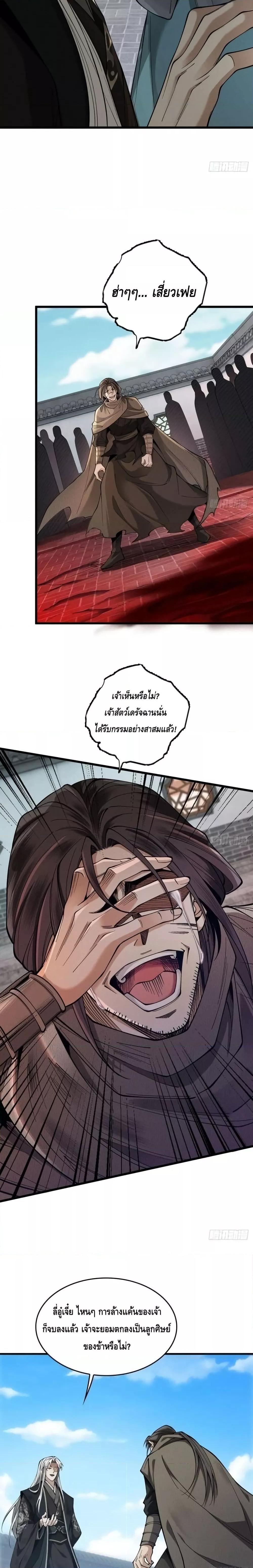 My Cultivation Has No Limit ตอนที่ 32 9