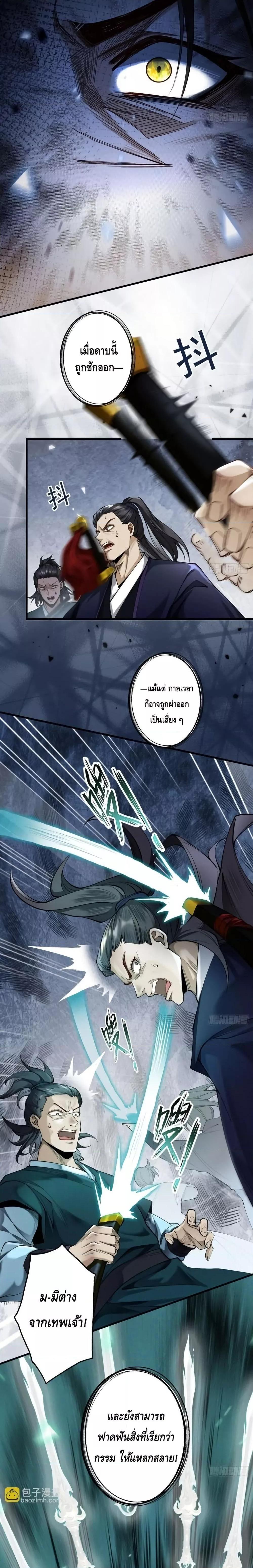 My Cultivation Has No Limit ตอนที่ 32 13