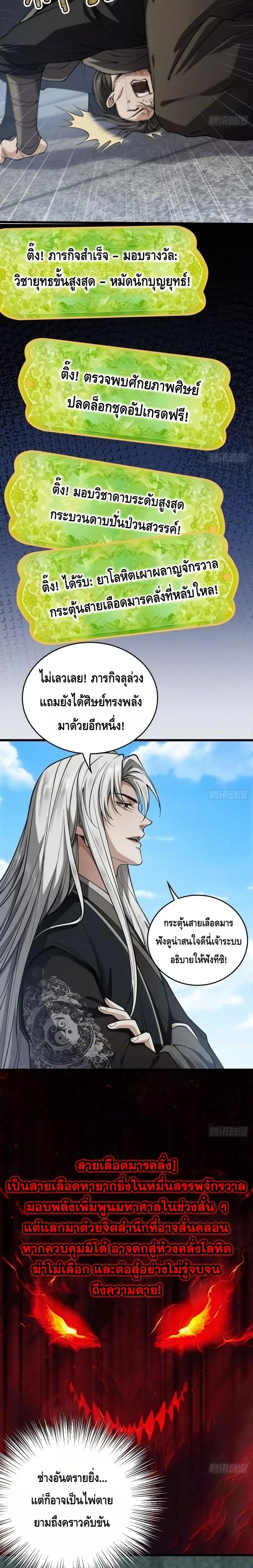 My Cultivation Has No Limit ตอนที่ 32 11