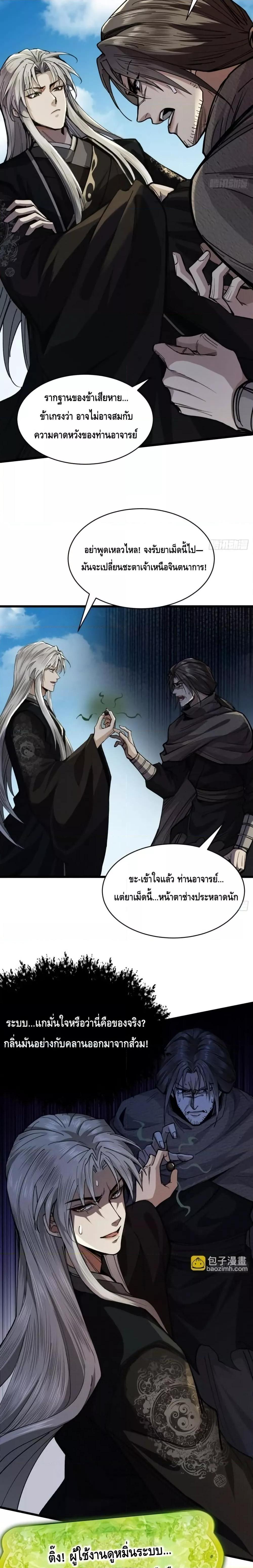 My Cultivation Has No Limit ตอนที่ 32 17