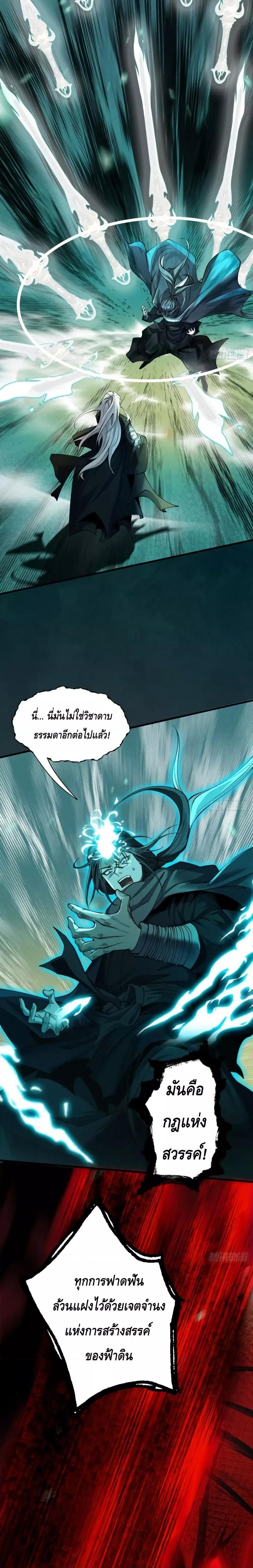 My Cultivation Has No Limit ตอนที่ 32 14