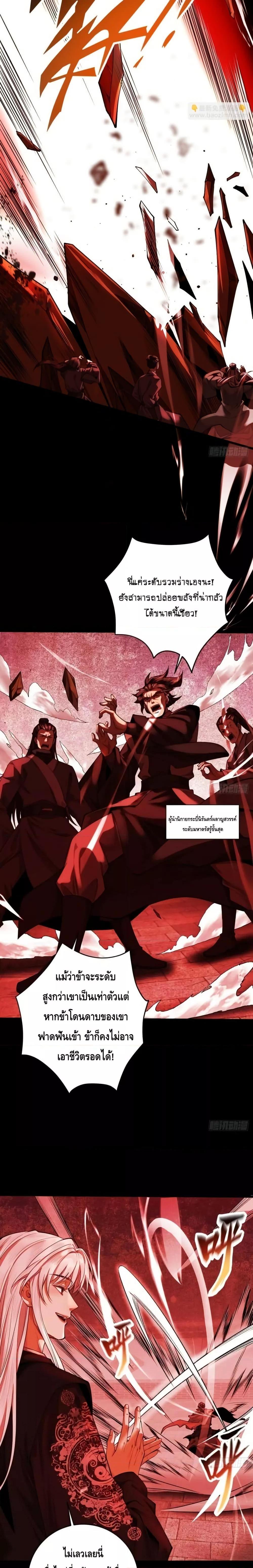 My Cultivation Has No Limit ตอนที่ 32 22