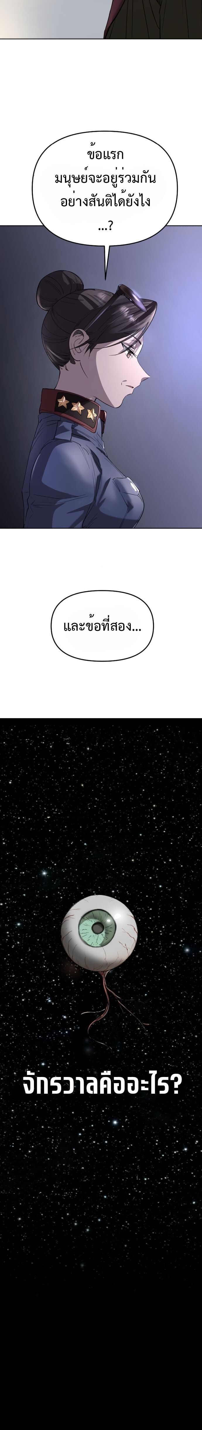 Cosmic Heavenly Demon 3077 ตอนที่ 51 20