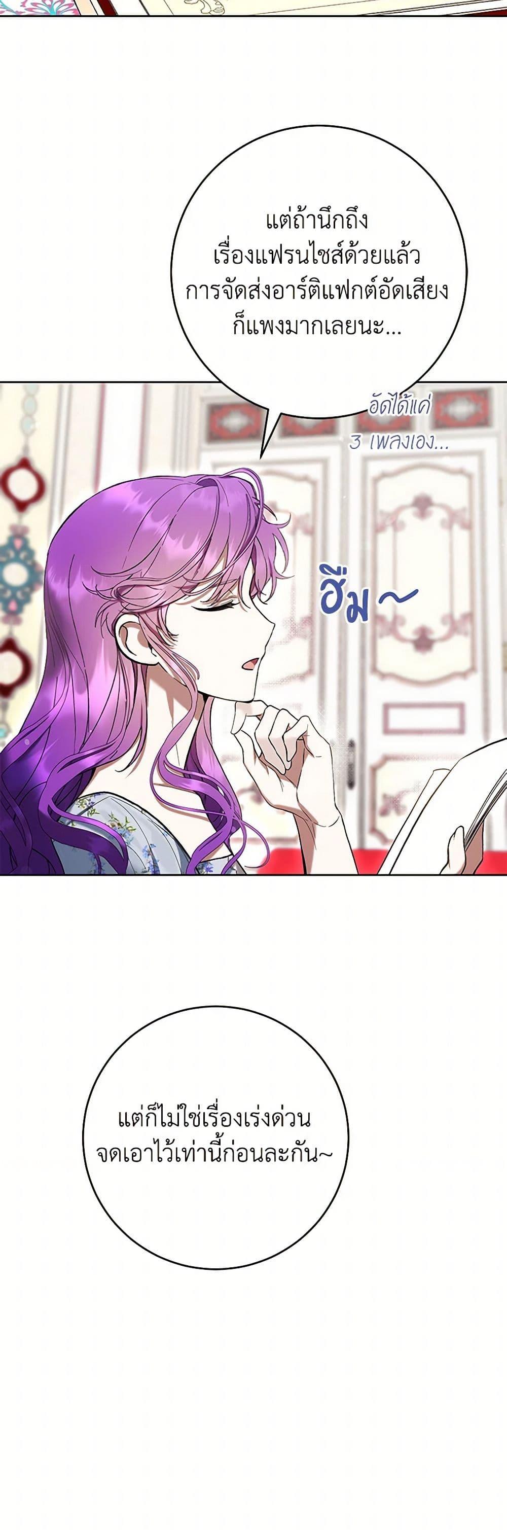 What’s Wrong With Being the Villainess เป็นนางร้ายก็สบายดีนะคะ ตอนที่ 77 5