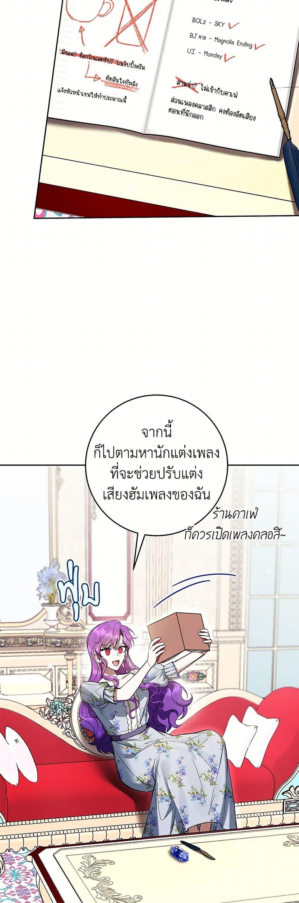 What’s Wrong With Being the Villainess เป็นนางร้ายก็สบายดีนะคะ ตอนที่ 77 4