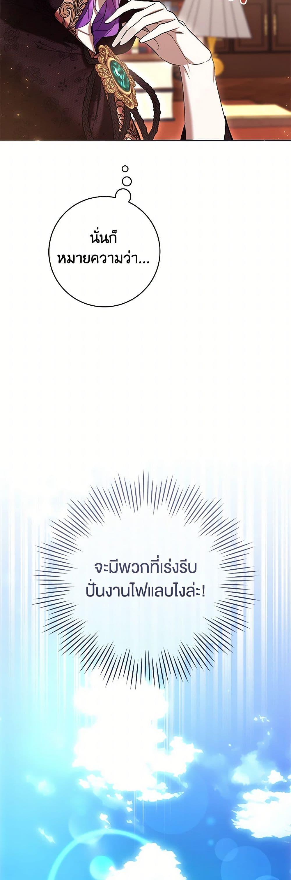 What’s Wrong With Being the Villainess เป็นนางร้ายก็สบายดีนะคะ ตอนที่ 77 22
