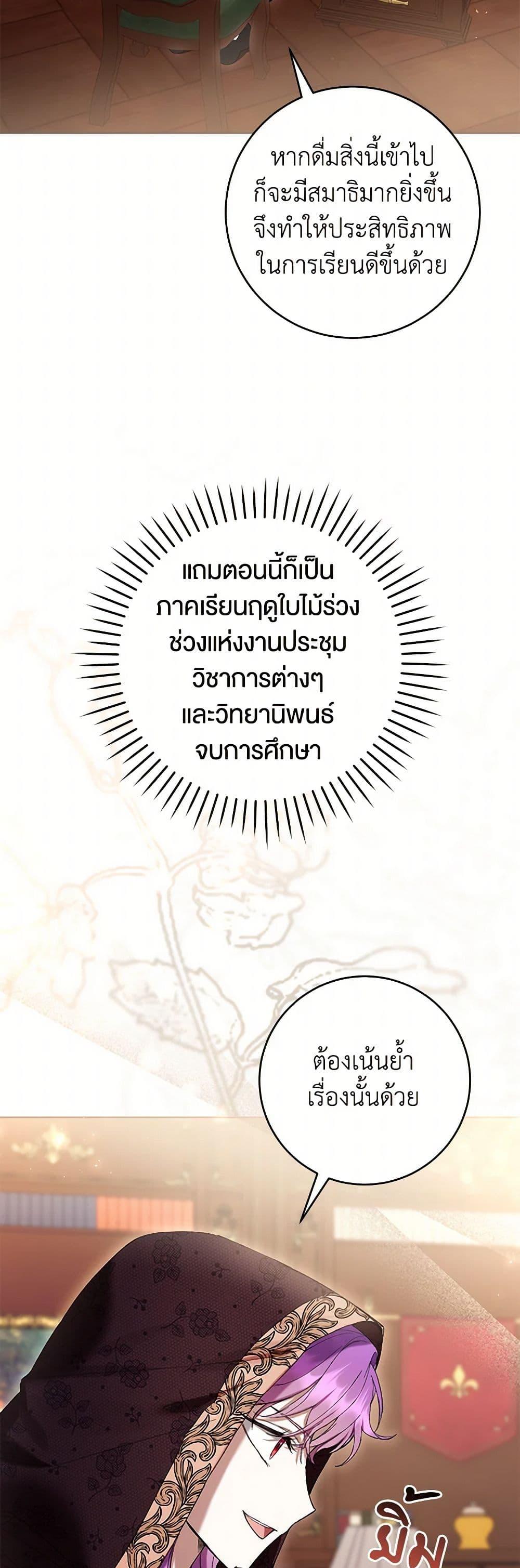 What’s Wrong With Being the Villainess เป็นนางร้ายก็สบายดีนะคะ ตอนที่ 77 21
