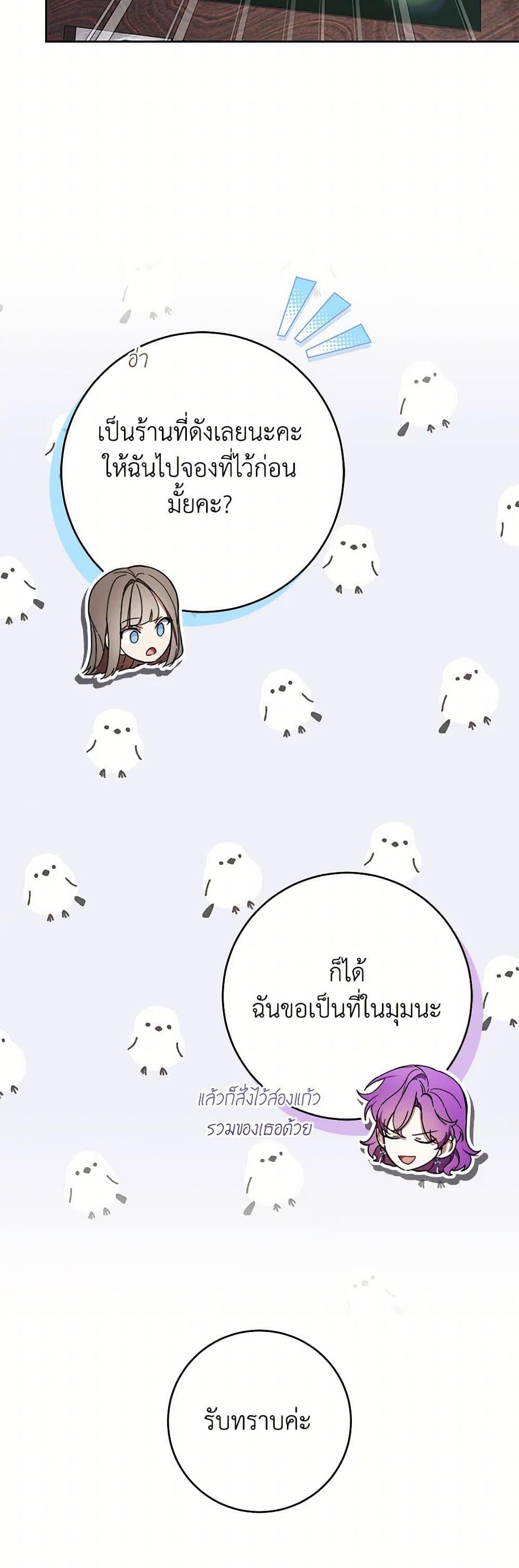 What’s Wrong With Being the Villainess เป็นนางร้ายก็สบายดีนะคะ ตอนที่ 77 26