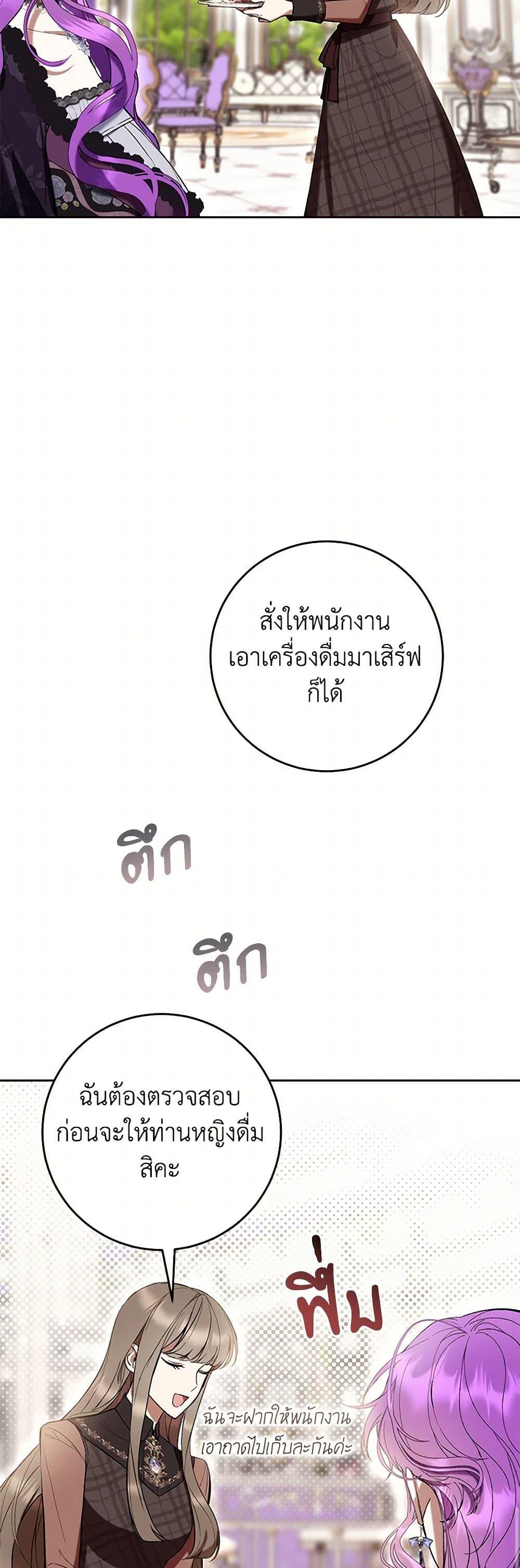 What’s Wrong With Being the Villainess เป็นนางร้ายก็สบายดีนะคะ ตอนที่ 77 30