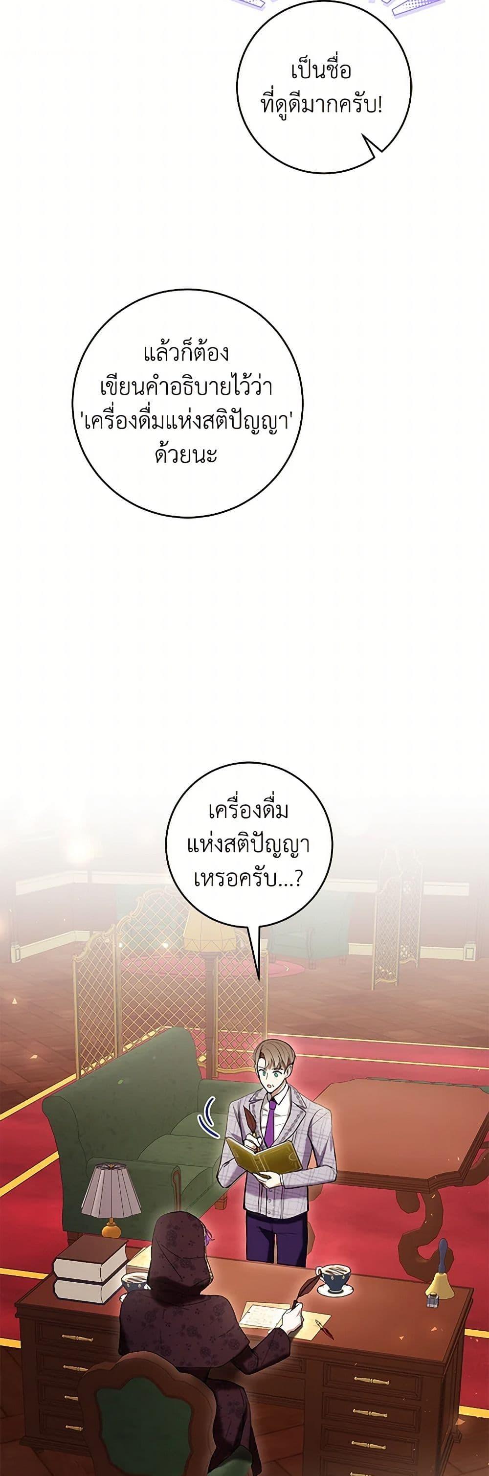 What’s Wrong With Being the Villainess เป็นนางร้ายก็สบายดีนะคะ ตอนที่ 77 20