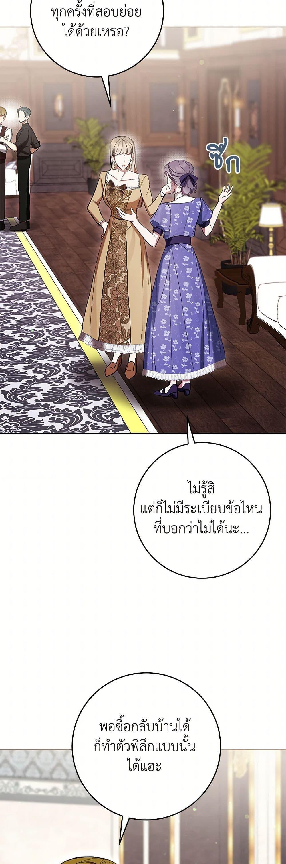 What’s Wrong With Being the Villainess เป็นนางร้ายก็สบายดีนะคะ ตอนที่ 77 41
