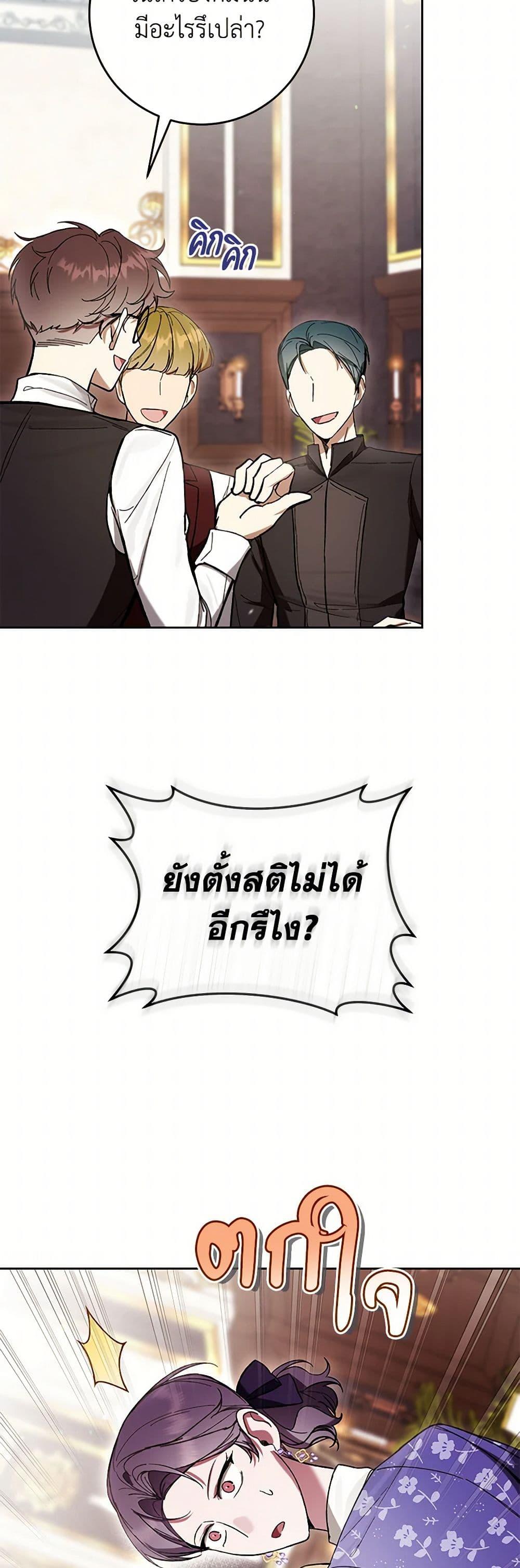 What’s Wrong With Being the Villainess เป็นนางร้ายก็สบายดีนะคะ ตอนที่ 77 43
