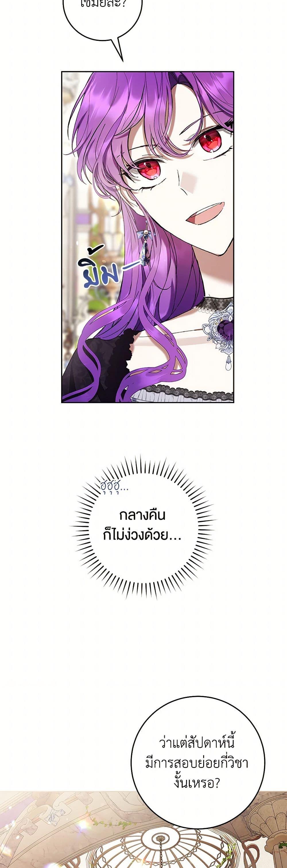 What’s Wrong With Being the Villainess เป็นนางร้ายก็สบายดีนะคะ ตอนที่ 77 34