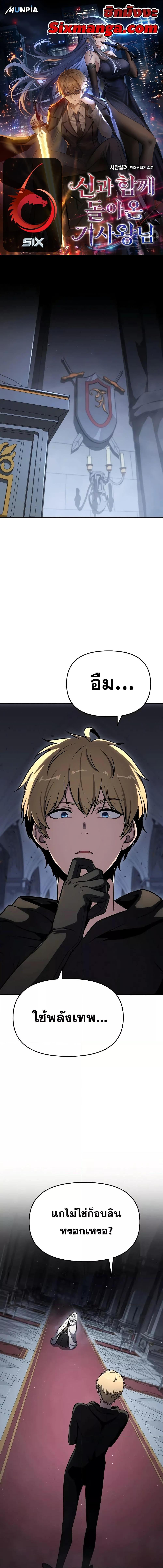 The Knight King Who Returned with a God ตอนที่ 114 1