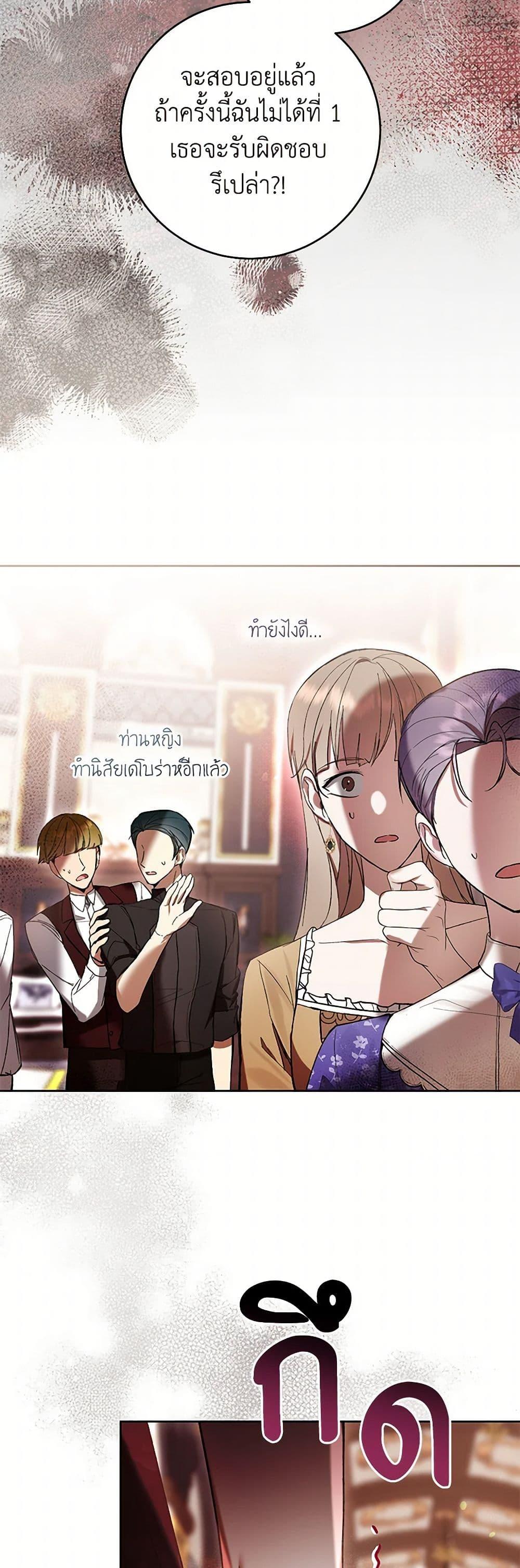 What’s Wrong With Being the Villainess เป็นนางร้ายก็สบายดีนะคะ ตอนที่ 77 49