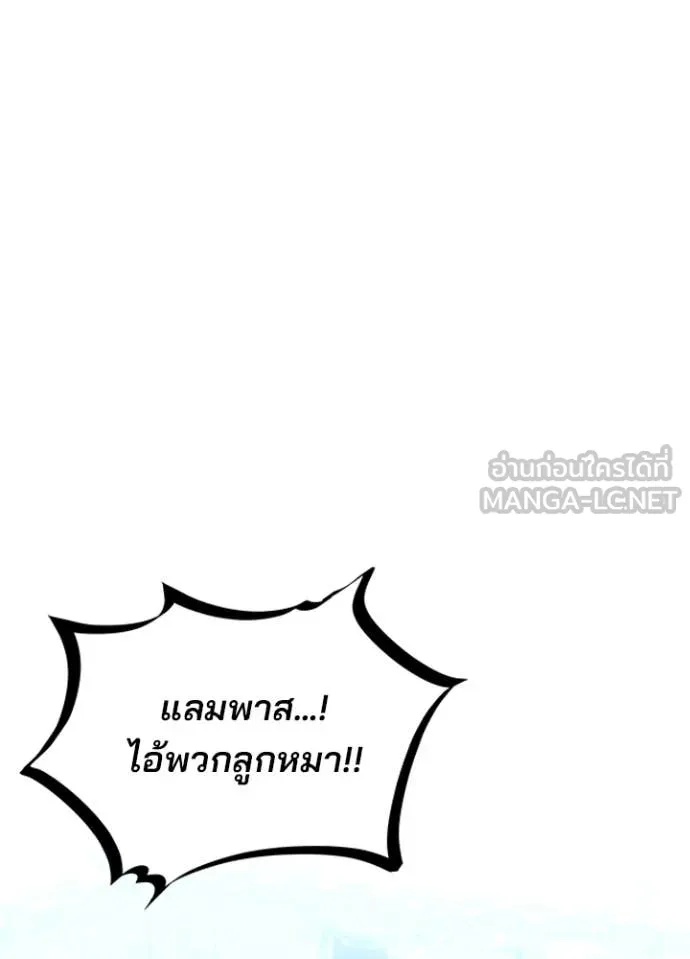 Villain to Kill ตอนที่ 184 4