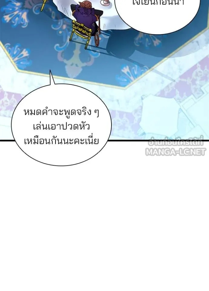 Villain to Kill ตอนที่ 184 6