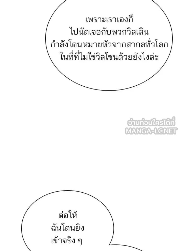 Villain to Kill ตอนที่ 184 8