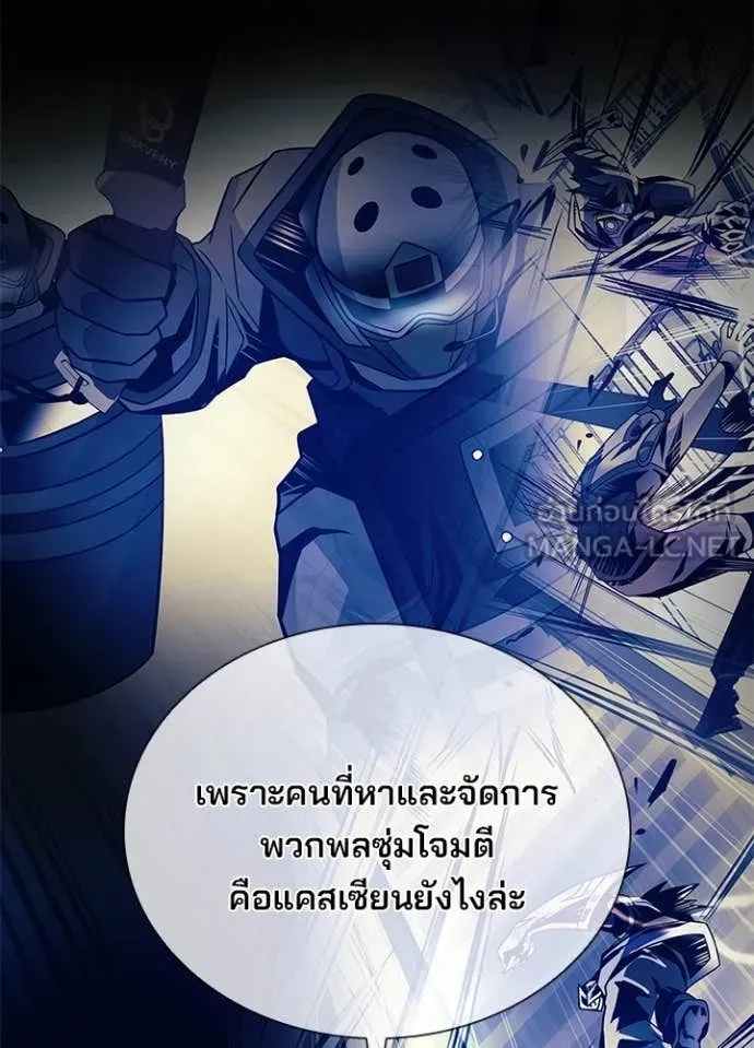 Villain to Kill ตอนที่ 184 15