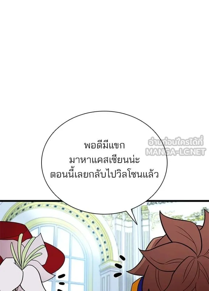 Villain to Kill ตอนที่ 184 30