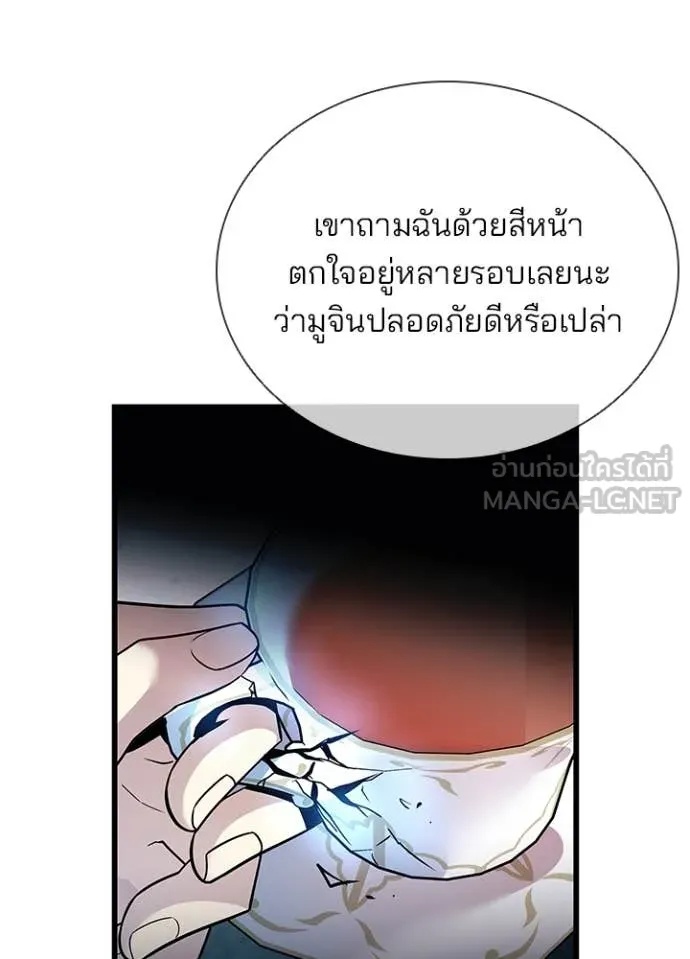 Villain to Kill ตอนที่ 184 24