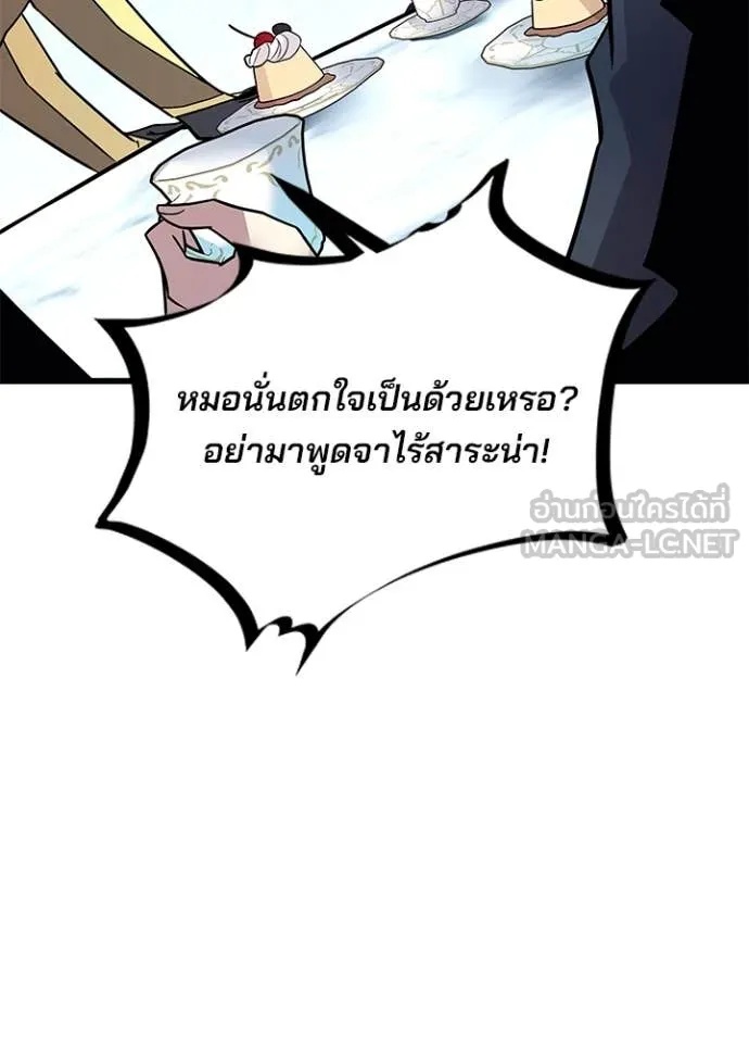 Villain to Kill ตอนที่ 184 23