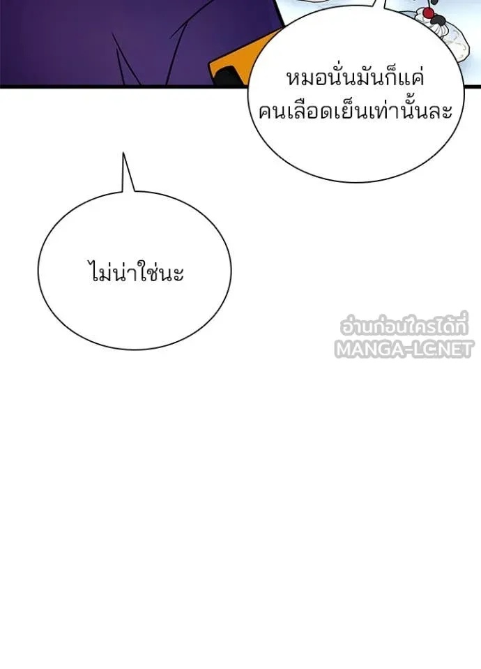 Villain to Kill ตอนที่ 184 21