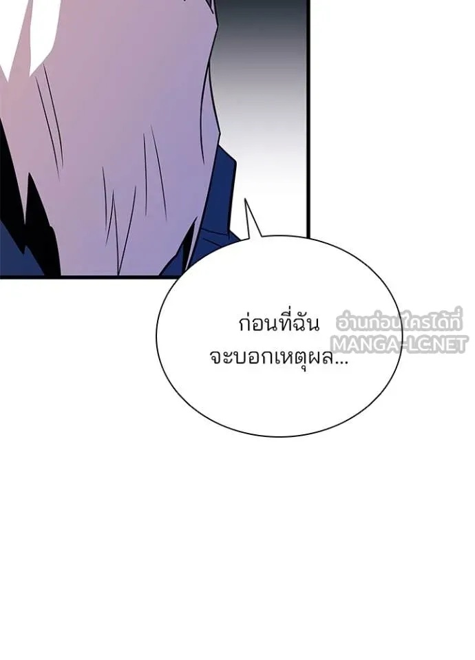 Villain to Kill ตอนที่ 184 52