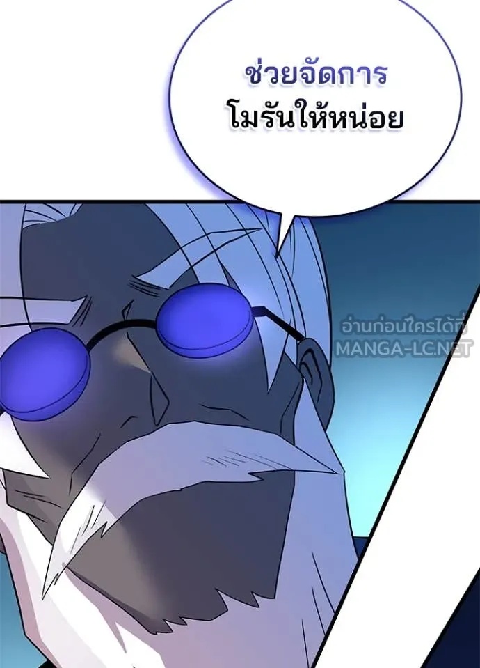 Villain to Kill ตอนที่ 184 67