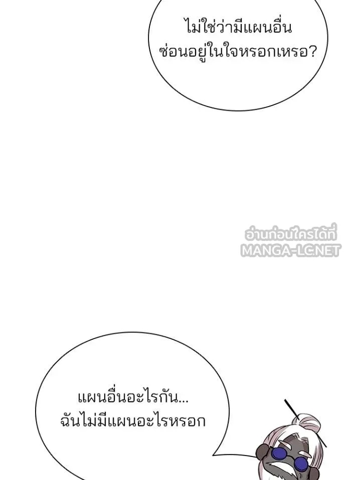Villain to Kill ตอนที่ 184 64