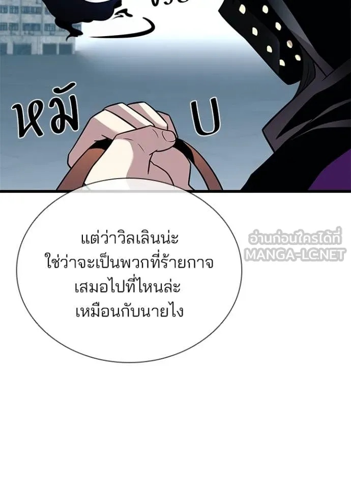 Villain to Kill ตอนที่ 184 74