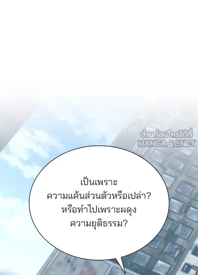 Villain to Kill ตอนที่ 184 70