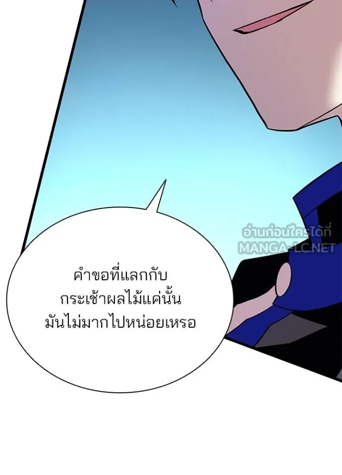 Villain to Kill ตอนที่ 184 69