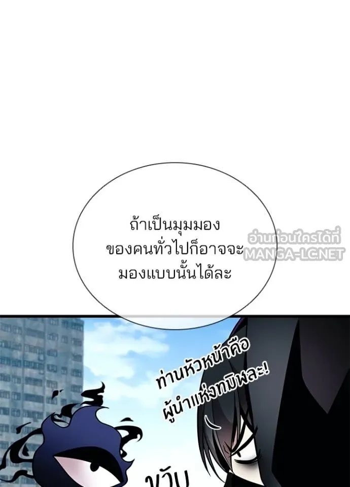 Villain to Kill ตอนที่ 184 73