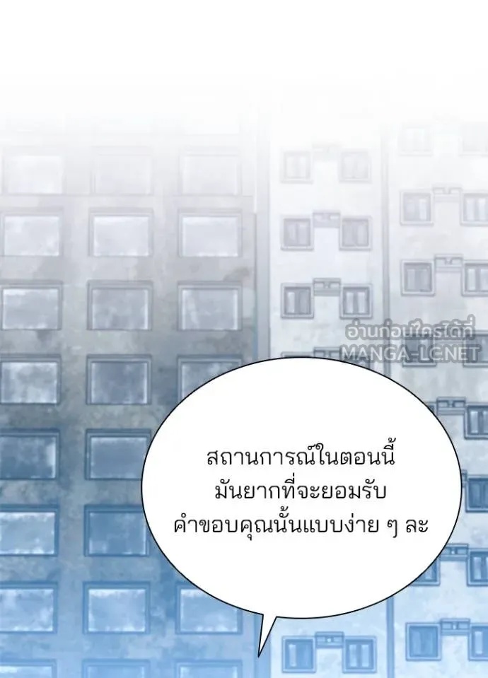 Villain to Kill ตอนที่ 184 62
