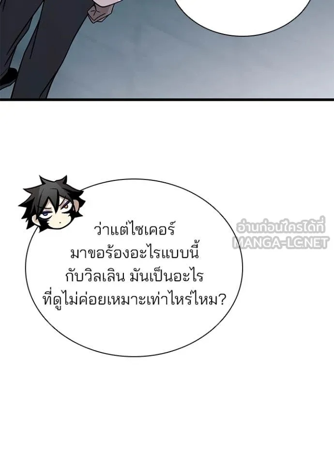 Villain to Kill ตอนที่ 184 72