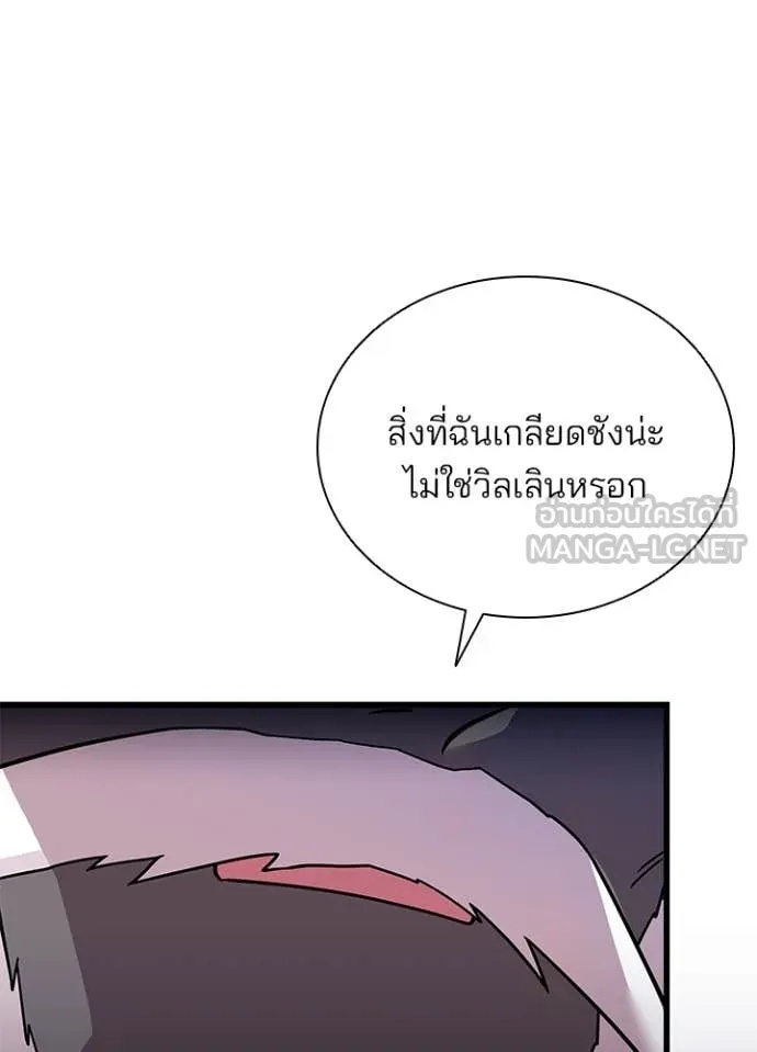 Villain to Kill ตอนที่ 184 75