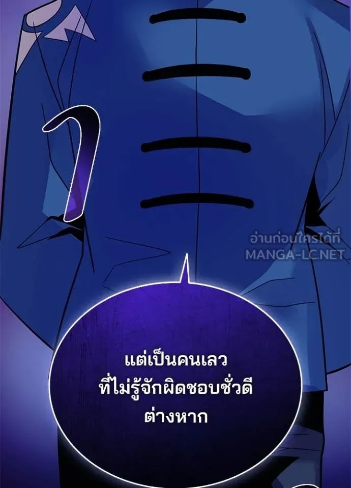 Villain to Kill ตอนที่ 184 77