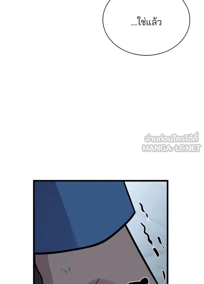Villain to Kill ตอนที่ 184 84