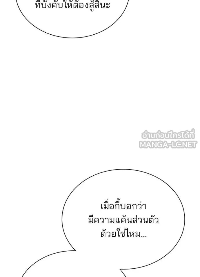 Villain to Kill ตอนที่ 184 82
