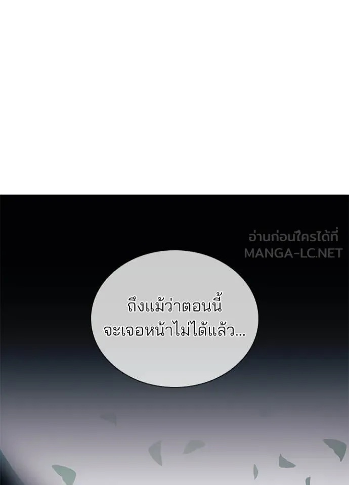 Villain to Kill ตอนที่ 184 86