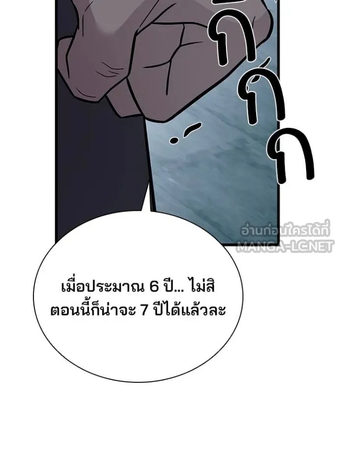 Villain to Kill ตอนที่ 184 85