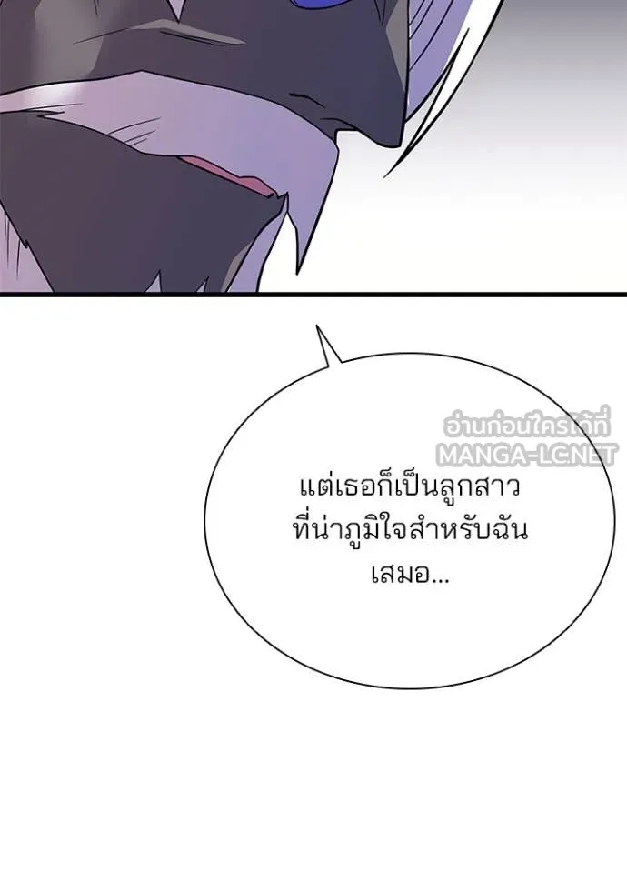 Villain to Kill ตอนที่ 184 88