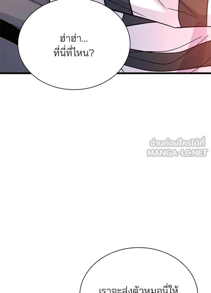 Villain to Kill ตอนที่ 184 101