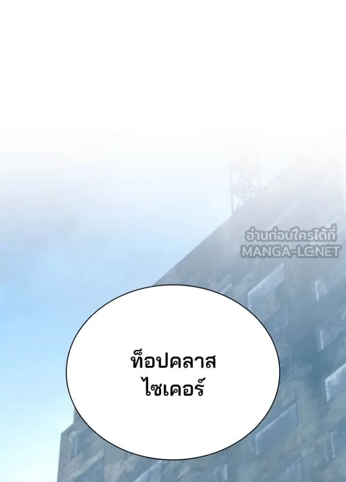 Villain to Kill ตอนที่ 184 89