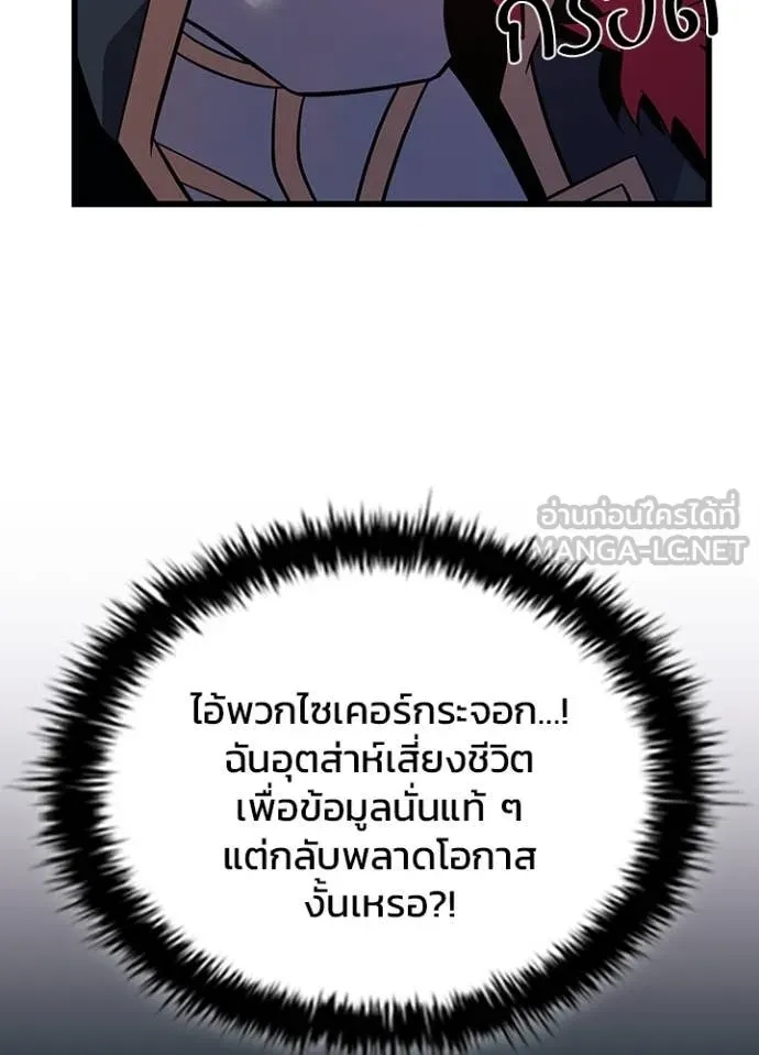 Villain to Kill ตอนที่ 184 106