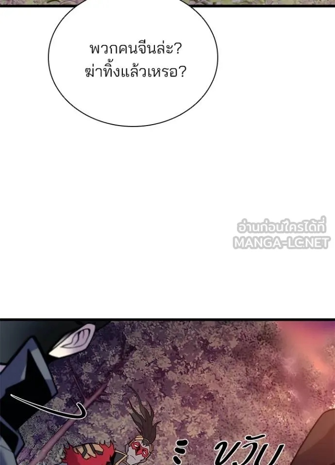 Villain to Kill ตอนที่ 184 103